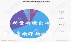 以下是您所需的输出内容：2023年最受欢迎的比特