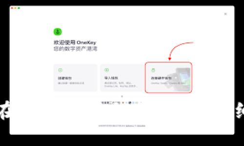 如何在TP钱包中切换账户：详细指南