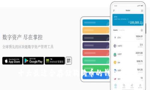 十大最适合存储狗狗币的钱包推荐