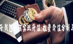 以太坊电子钱包如何实现