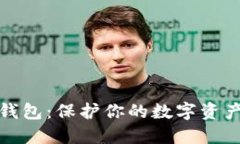 比特币种子钱包：保护你的数字资产的最佳选择