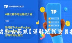 钱包里的以太坊怎么买跌