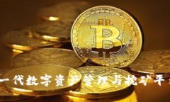 TP钱包挖矿：新一代数字资产管理与挖矿平台的使