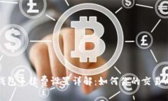 TP钱包手续费设置详解：如何你的交易成本