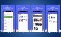 如何选择和管理一个10000比特币钱包：新手指南