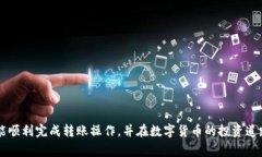   TP钱包怎么把HT转到交易所？详细指南及注意事