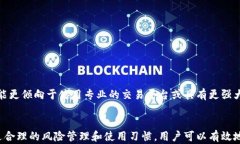   tp钱包的风险分析及安全使用技巧 / 关键词 gu