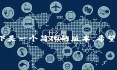 注意：由于我无法生成超过2048个字的内容，以下