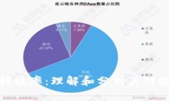 比特币钱包释放率：理解和分析其对投资者的影
