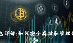 比特币钱包详解：如何安全存储和管理你的比特