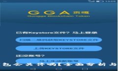 TP钱包会关停吗？全面分析与解答
