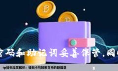 如何使用TP钱包创建波场(TRON)钱包的详细指南/T