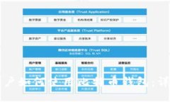 大陆用户如何使用比特币钱包：详细指南
