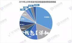 怎样把虚拟币存入TP钱包？详细步骤及常见问题解