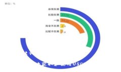 与关键词如何安全地获取和使用USDT钱包地址