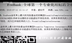masaotiaoTP钱包如何交易YFO：新手必看全攻略