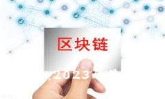 和TP类似的钱包：2023年最佳数字钱包推荐