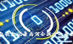 TP钱包收款记录为何会减少的原因分析