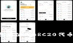如何在TP钱包中使用BRC20代币：全方位指南