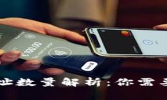 以太坊钱包地址数量解析：你需要了解的那些事