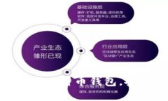 推荐2023年最佳iOS比特币钱包，安全便捷使用的技