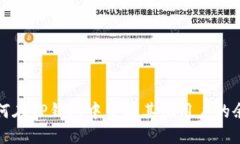 如何在TP钱包中查看其他用户的余额