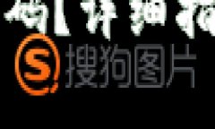 如何修改TP钱包密码？详细指南与常见问题解答
