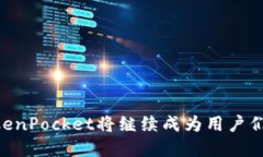   玩转TokenPocket：轻松管理你的数字资产和区块链