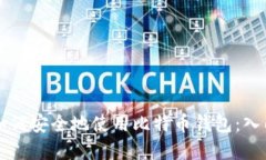苹果如何安全地使用比特币钱包：入门指南