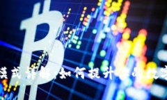 TP钱包观察模式详解：如何提升你的数字资产安全
