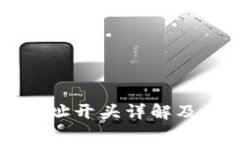 以太坊钱包地址开头详解及常见问题解答