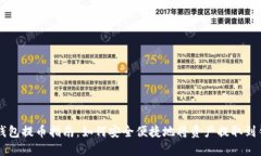 瑞波钱包提币指南：如何安全便捷地将资产提取