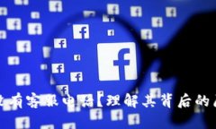 TP钱包为什么没有客服电话？理解其背后的原因与