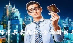 TP钱包马蹄莲买卖教程：全面解析与实用指南