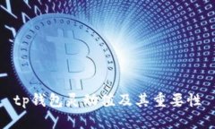 tp钱包灵动值及其重要性