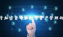 提示：以下是关于“tp钱包怎么质押core”的详细