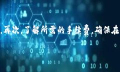 baiotiTP钱包跨链桥：实现数字资产的无缝转移/b