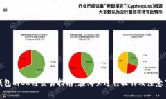 tp钱包的OK链交易指南：在哪里进行操作及注意事