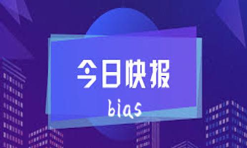 bias