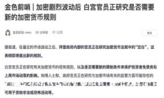 TP钱包与XF钱包的全面比较：哪个更适合你？
