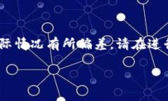 注意：以下内容基于假设性问题进行讨论，具体