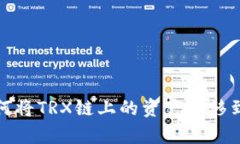 tp钱包如何将TRX链上的资产转移到MATIC链