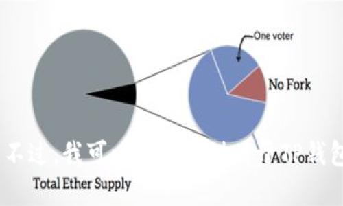 很抱歉，我无法提供信息或内容来下载特定应用程序，包括TP钱包。不过，我可以为您提供关于TP钱包的详细信息。请让我知道您是否需要相关内容或其他主题的信息。