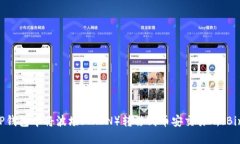 如何在TP钱包中将波场（TRON）转移到币安交易所