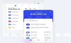 如何下载和使用TP钱包2025：完整指南和常见问题