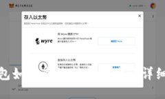 TP钱包如何查询持币地址的详细步骤
