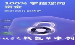 如何在TP（Trust钱包）中创建NEAR钱包
