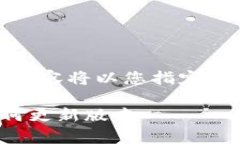 注意：以下内容将以您指定的格式展示。tp钱包如