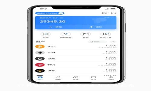 TP钱包安卓版官方下载与使用指南