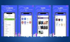 如何从TP钱包中提取奖励：详细指南